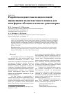 Научная статья на тему 'РАЗРАБОТКА ПОДСИСТЕМЫ ПОЛНОТЕКСТОВОЙ ИНДЕКСАЦИИ И ПОЛНОТЕКСТОВОГО ПОИСКА ДЛЯ ПЛАТФОРМЫ ОБЛАЧНОГО КОНТЕНТ-РЕПОЗИТОРИЯ'