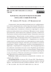 Научная статья на тему 'РАЗРАБОТКА ПОДСИСТЕМЫ РАСПОЗНАНИЯ СИГНАЛОВ СЛОЖНОЙ ФОРМЫ'