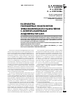 Научная статья на тему 'Разработка полимерных композитов триботехнического назначения с микроразмерными модификаторами'