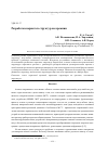 Научная статья на тему 'Разработка пористых структур на кремнии'