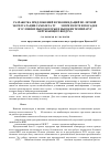 Научная статья на тему 'Разработка предложений и рекомендаций по летной эксплуатации самолета Ту-154М при взлете и посадке в условиях высокогорья и высоких температур окружающего воздуха'