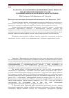 Научная статья на тему 'Разработка предложений по повышению эффективности управления земельными ресурсами в муниципальном образовании «Каневской район»'