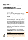 Научная статья на тему 'РАЗРАБОТКА ПРЕДЛОЖЕНИЙ ПО УСТОЙЧИВОМУ РАЗВИТИЮ ТУРИЗМА И ИНДУСТРИИ ГОСТЕПРИИМСТВА В ПЕРИОД ПАНДЕМИИ'