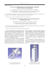 Научная статья на тему 'Разработка прецизионных конструкций для размещения высокоточного оборудования'