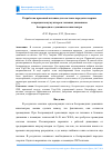 Научная статья на тему 'Разработка приемной антенны для системы передачи энергии и зарядки аккумуляторов тыловых динамиков беспроводного домашнего кинотеатра'