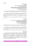 Научная статья на тему 'РАЗРАБОТКА ПРИЛОЖЕНИЯ ДЛЯ КОНТРОЛЯ ГАЗОВОЙ ПЕЧИ'