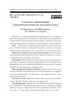 Научная статья на тему 'РАЗРАБОТКА ПРИЛОЖЕНИЯ ДЛЯ КОНТРОЛЯ КАЧЕСТВА ДЕТАЛЕЙ НА БРАК'