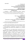 Научная статья на тему 'РАЗРАБОТКА ПРИЛОЖЕНИЯ ДЛЯ УДАЛЕННОГО УПРАВЛЕНИЯ КОМПЬЮТЕРОМ'