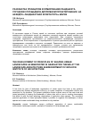 Научная статья на тему 'Разработка принципов формирования ландшафта городских площадей в дипломном проектировании на кафедре "ландшафтная архитектура" МАРХИ'