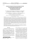 Научная статья на тему 'Разработка принципов построения и реализация прототипа системы обеспечения оперативного контроля и эффективной автономной работы суперкомпьютерных комплексов'
