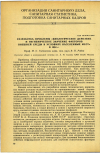 Научная статья на тему 'РАЗРАБОТКА ПРОБЛЕМЫ «БИОЛОГИЧЕСКОЕ ДЕЙСТВИЕ И ГИГИЕНИЧЕСКОЕ ЗНАЧЕНИЕ ФАКТОРОВ ВНЕШНЕЙ СРЕДЫ В УСЛОВИЯХ НАСЕЛЕННЫХ МЕСТ» В 1964 г.'