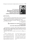 Научная статья на тему 'Разработка проблемы трудового воспитания детей в советской дошкольной педагогике'