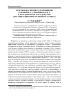 Научная статья на тему 'Разработка проекта и принятие Соборного уложения 1649 г. В Московском государстве (организационно-правовой аспект)'