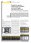 Научная статья на тему 'РАЗРАБОТКА ПРОЕКТА МИКРОКОНТРОЛЛЕРА 8051S НА ОСНОВЕ IP-ЯДЕР КОРПОРАЦИИ MICROSEMI. ЧАСТЬ 4. ИСПОЛЬЗОВАНИЕ ПРЕРЫВАНИЙ'