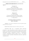 Научная статья на тему 'РАЗРАБОТКА ПРОЕКТА РЕСТОРАНА «ВКУС» НА 60 МЕСТ'