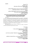 Научная статья на тему 'РАЗРАБОТКА ПРОЕКТНОЙ ДОКУМЕНТАЦИИ И ПРОТОТИПА АВТОМАТИЗИРОВАННОЙ СИСТЕМЫ ПРОВЕДЕНИЯ ВИДЕОПЕРЕГОВОРОВ И ВИДЕОКОНФЕРЕНЦИЙ'