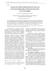 Научная статья на тему 'Разработка прогнозной модели качества полупроводниковых приборов методом экстраполяции'
