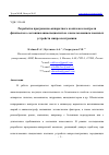 Научная статья на тему 'РАЗРАБОТКА ПРОГРАММНО-АППАРАТНОГО КОМПЛЕКСА КОНТРОЛЯ ФИЗИЧЕСКОГО СОСТОЯНИЯ АВИАСПЕЦИАЛИСТОВ С ИСПОЛЬЗОВАНИЕМ НОСИМЫХ УСТРОЙСТВ МИКРОЭЛЕКТРОНИКИ'