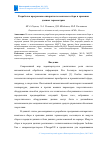 Научная статья на тему 'РАЗРАБОТКА ПРОГРАММНО-АППАРАТНОГО КОМПЛЕКСА СБОРА И ХРАНЕНИЯ ДАННЫХ ТЕРМОМЕТРИИ'