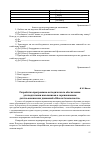 Научная статья на тему 'Разработка программно-методического обеспечения для подготовки школьников к соревнованиям детско-юношеских движений "Школа безопасности"'