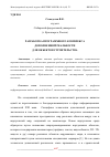 Научная статья на тему 'РАЗРАБОТКА ПРОГРАММНОГО КОМПЛЕКСА ДОПОЛНЕННОЙ РЕАЛЬНОСТИ ДЛЯ ОБЪЕКТОВ СТРОИТЕЛЬСТВА'