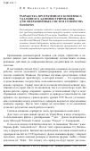 Научная статья на тему 'Разработка программного комплекса удаленного администрирования для операционных систем семейства Windows'