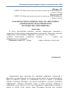 Научная статья на тему 'Разработка программного модуля "абитуриент" для Вольского педагогического колледжа им. Ф. И. Панфёрова'