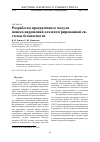 Научная статья на тему 'РАЗРАБОТКА ПРОГРАММНОГО МОДУЛЯ ПОИСКА НАРУШЕНИЙ ДЛЯ ИНТЕГРИРОВАННОЙ СИСТЕМЫ БЕЗОПАСНОСТИ'