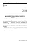 Научная статья на тему 'Разработка программного обеспечения для исследования управляемого продольного движения воздушного судна на этапе посадки в среде MathCad'