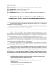 Научная статья на тему 'Разработка программного обеспечения для калибровки стационарного датчика контроля запыленности воздуха изст'