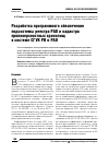 Научная статья на тему 'Разработка программного обеспечения подсистемы реестра РАо и кадастра приповерхностных хранилищ в системе СГУК РВ и РАо'