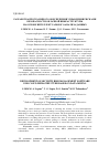 Научная статья на тему 'РАЗРАБОТКА ПРОГРАММНОГО ОБЕСПЕЧЕНИЯ УПРАВЛЕНИЯ РИСКАМИ БЕЗОПАСНОСТИ ОБЛАЧНОЙ ИНФРАСТРУКТУРЫ НА ОСНОВЕ ИНТЕЛЛЕКТУАЛЬНОГО АНАЛИЗА ДАННЫХ'