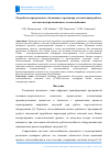 Научная статья на тему 'РАЗРАБОТКА ПРОГРАММНОГО ОБУЧАЮЩЕГО ТРЕНАЖЕРА ДЛЯ ИМИТАЦИИ РАБОТЫ СИСТЕМЫ ЦЕНТРАЛИЗОВАННОГО ТЕПЛОСНАБЖЕНИЯ'