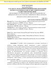 Научная статья на тему 'Разработка программного приложения для помощи экспертам в оценке конкурсных заявок в фонде содействия инновациям'