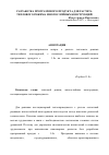 Научная статья на тему 'Разработка программного продукта для расчета теплового режима многослойных конструкций'