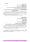 Научная статья на тему 'РАЗРАБОТКА ПРОГРАММНОГО ПРОДУКТА КОМПЬЮТЕРНОГО ТЕСТИРОВАНИЯ'