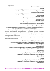 Научная статья на тему 'РАЗРАБОТКА ПРОГРАММНОГО СРЕДСТВА ПЛАНИРОВАНИЯ И АНАЛИЗА РЕЗУЛЬТАТОВ ЭКСПЕРИМЕНТА'