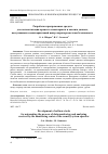 Научная статья на тему 'Разработка программных средств для автоматизации процесса мониторинга и анализа данных, поступающих в мониторинговый центр оператора системы безопасности'