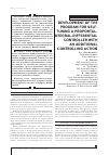 Научная статья на тему 'Разработка программы автонастройки пропорционально-интегрально-дифференциального регулятора с дополнительной управляющих воздействием'