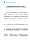 Научная статья на тему 'Разработка программы для ЭВМ, предназначенной для экспериментальных исследований микроструктуры металлических материалов'