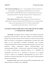 Научная статья на тему 'РАЗРАБОТКА ПРОГРАММЫ ДЛЯ РАСЧЁТА ЦИКЛОВ ПАРОГАЗОВЫХ УСТАНОВОК И ЕЁ АПРОБАЦИЯ'