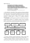 Научная статья на тему 'Разработка программы социально-экономического развития региона с использованием принципов, приемов и показателей системы национальных счетов'