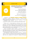 Научная статья на тему 'Разработка программы удаленного управления компьютером на основе протокола telnet'