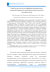 Научная статья на тему 'РАЗРАБОТКА ПРОТОКОЛОВ АУТЕНТИФИКАЦИИ НИЗКООРБИТАЛЬНЫХ КОСМИЧЕСКИХ АППАРАТОВ НА ОСНОВЕ ПАРАЛЛЕЛЬНЫХ КОДОВ СИСТЕМ ОСТАТОЧНЫХ КЛАССОВ'