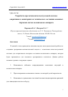 Научная статья на тему 'РАЗРАБОТКА ПРОТОТИПА ИНТЕЛЛЕКТУАЛЬНОЙ СИСТЕМЫ ОПЕРАТИВНОГО МОНИТОРИНГА И ТЕХНИЧЕСКОГО СОСТОЯНИЯ ОСНОВНЫХ БОРТОВЫХ СИСТЕМ КОСМИЧЕСКОГО АППАРАТА'