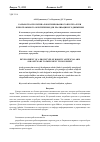 Научная статья на тему 'Разработка прототипа роботизированного протеза руки и программного обеспечения для реализации его движения'