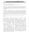 Научная статья на тему 'Разработка процедур расчета химико-технологических схем с учетом реакции диссоциации электролитов в неорганических системах'