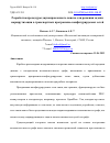 Научная статья на тему 'РАЗРАБОТКА ПРОЦЕДУРЫ ДВУНАПРАВЛЕННОГО ПОИСКА ДЛЯ РЕШЕНИЯ ЗАДАЧИ МАРШРУТИЗАЦИИ В ТРАНСПОРТНЫХ ПРОГРАММНО-КОНФИГУРИРУЕМЫХ СЕТЕЙ'