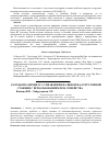 Научная статья на тему 'Разработка процесса управления наливом на отгрузочной станции с использованием ПЛК семейства Siemens'