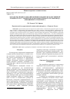 Научная статья на тему 'РАЗРАБОТКА ПРОЦЕССОВ И ОПРЕДЕЛЕНИЕ ПАРАМЕТРОВ КАЧЕСТВЕННОЙ СБОРКИ В ТРАССУ ЭЛЕМЕНТОВ ОСОБОТОНКОСТЕННОГО ТРУБОПРОВОДА АВИАЦИОННОГО ТРАНСПОРТА'